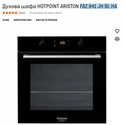 Ущільнювач дверей духовки для плити Whirlpool, Indesit, Hotpoint-Ariston, Ariston C00081579 фото от покупателей 7