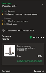 Электроотвертка аккумуляторная Crown CT22053-TB