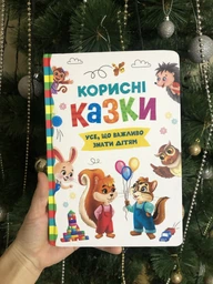 Виховальні казки. Усе, що важливо знати дітям (9786175474907) фото от покупателей 4