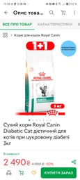 Сухий корм для кішок Royal Canin DIABETIC при захворюванні діабетом 400г