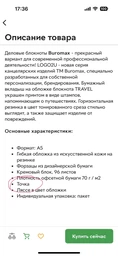 Блокнот деловой Buromax Travel A5 в точку 96 листов обложка из искусственной кожи Красный (BM.295121-05) фото от покупателей 2