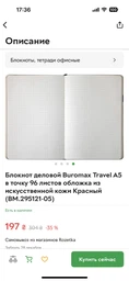 Блокнот деловой Buromax Travel A5 в точку 96 листов обложка из искусственной кожи Красный (BM.295121-05) фото от покупателей 1