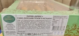 Пахлава асорті з какао, волоським горіхом, фісташкою Amanti 1кг фото від покупців 10