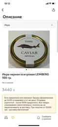 Ікра чорна амурського осетра Lemberg 50 грам фото от покупателей 1
