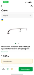 Настенный поручень для инвалидов прямой усиленный стационарный фото от покупателей 1