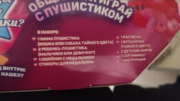 Игровой набор для девочек "Няшка-потеряшка". 10 сюрпризов в наборе (9199) фото от покупателей 6