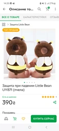 Защита при падении Little Bean UY871 (пчела) фото от покупателей 2