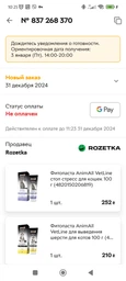 Фитопаста AnimAll VetLine для выведения шерсти для котов 100 г (4820150206642) фото от покупателей 8