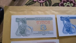 Банкнота Украина 3 карбованца (купона) 1991 AU-UNC (P82)