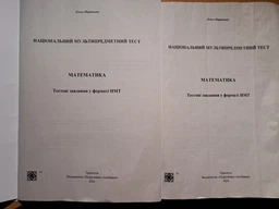 НМТ 2026 Національний мультипредметний тест Математика Тестові завдання у форматі НМТ Мартинюк О 9789660742277