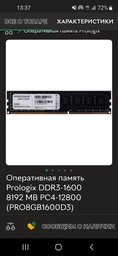 Модуль пам`ятi DDR3 8GB/1600 Prologix (PRO8GB1600D3) фото от покупателей 12