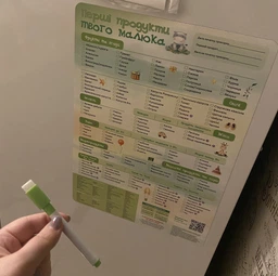 Планер першого прикорму магнітний Перші продукти твого малюка універсальний 30Х40 + маркер Пакунок малюка