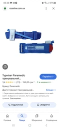 Турникет Paramedic тренировочный (НФ-00001478)
