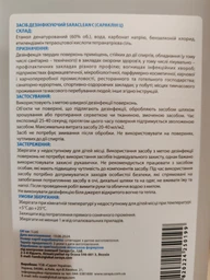 Дезинфицирующее средство для поверхности Saraya Saraclean C 1 л (4820224250199)