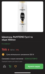 Шампунь "Густі та міцні" - Pantene Pro-V Total Fullness Shampoo 400ml (35761-76964) фото від покупців 1