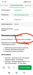 Кислота янтарна Агросвіт 5 г