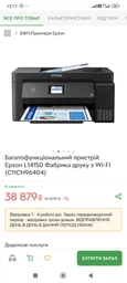 МФУ Epson EcoTank L14150 A3+ (C11CH96402) с Wi-Fi, Duplex, ADF и встроенным СНПЧ фото от покупателей 1