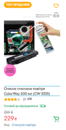 Стиснене повітря ColorWay для очищення оргтехніки 500 мл (CW-3333) фото від покупців 3