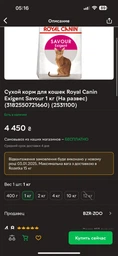 Повнораціонний сухий корм Royal Canin Exigent savour №35 для вибагливих дорослих котів від 1 до 7 років, 400 г, 2531004 фото від покупців 1