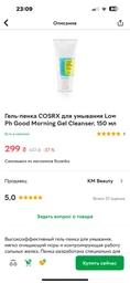 Гель-пенка COSRX для умывания Low Ph Good Morning Gel Cleanser, 150 мл фото от покупателей 2