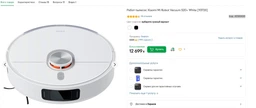 Робот пылесос Xiaomi Robot Vacuum S20+ White фото от покупателей 11