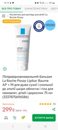 Липидовосстанавливающий бальзам La Roche-Posay Lipikar AP+Max для ухода за сухой, очень сухой и склонной к атопии кожей лица и тела младенцев, детей и взрослых 400 мл (3337875930239) фото от покупателей 2