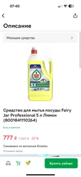 Засіб для миття посуду Fairy Лимон 1.5 л (8700216397117) фото від покупців 11
