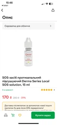Derma Series Local SOS-solution протизапальний підсушуючий SOS-засіб 15 мл фото от покупателей 1