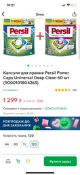 Капсулі для прання Persil Power Caps Universal Deep Clean 26 шт(1801989) фото від покупців 13