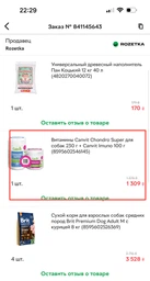 Вітаміни Canvit Chondro Super для собак 230 г ± 110 таблеток + Canvit Imuno 100 г ±90 таблеток (8595602546145) фото від покупців 2