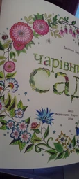 Волшебный сад. Раскраска - Джоанна Басфорд (9786176790808) фото от покупателей 6