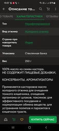 Касторовое масло ТМ "Корисна олія" холодного отжима 250 мл фото от покупателей 1