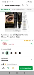 Кремовая хна для бровей Revers Henna Pro Colors Dark Brown