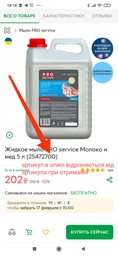 Жидкое мыло PRO service Молоко и мед 5 л (25515140/25472700) фото от покупателей 1