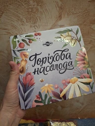 Набор конфет Пригощайся Ореховое наслаждение 500 г (4820022711526) фото от покупателей 12
