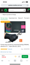 Супер прочные нитриловые перчатки SanGig STRONG, плотность 9 г. - черные (50 шт) L (8-9)