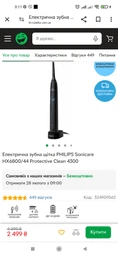 Електрична зубна щітка PHILIPS Sonicare HX6800/63 Protective Clean 4300 фото від покупців 13