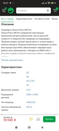 Смартфон Xiaomi Poco M6 Pro 12/512GB чорний NFC (євро версія)