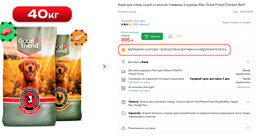 Сухий корм для собак Goodfriend зі смаком яловичини 10 кг