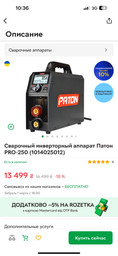 Сварочный инверторный аппарат Патон PRO-250 (1014025012) фото от покупателей 1