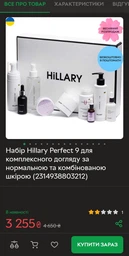 Подарунковий набір Hillary для комплексного догляду за нормальною та комбінованою шкірою Perfect 9: Крем, Мус-маска, Олійний флюїд, Гіалуронова сироватка, Убтан, Гідрофільна олія, Очищуюча пінка, Тонік HI-11-212 фото від покупців 2