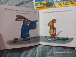 Шусть і Шуня. Чудовисько Аксель Шеффлер фото от покупателей 1
