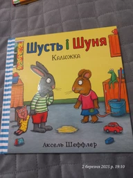 Шусть і Шуня. Калюжа