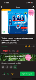 Таблетки для посудомийних машин FINISH All in 1 94 шт (5997321736280) фото від покупців 6
