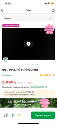 Фен PHILIPS HPS920/00 фото от покупателей 8