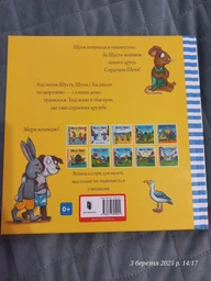 Шусть і Шуня. Новий друг фото від покупців 4