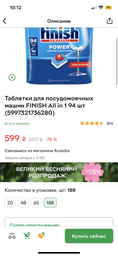 Таблетки для посудомийних машин FINISH All in 1 94 шт (5997321736280) фото від покупців 5