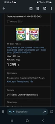 Капсулі для прання Persil Power Caps Universal Deep Clean 26 шт(1801989) фото від покупців 12