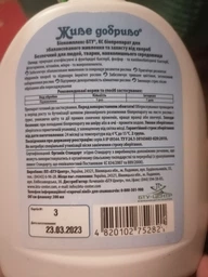 Біопрепарат для збалансованого живлення кімнатних рослин Живе добриво спрей 300мл, Жива земля
