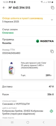Гель для прання Losk Color 88 циклів прання 3.96 л (9000101852608)